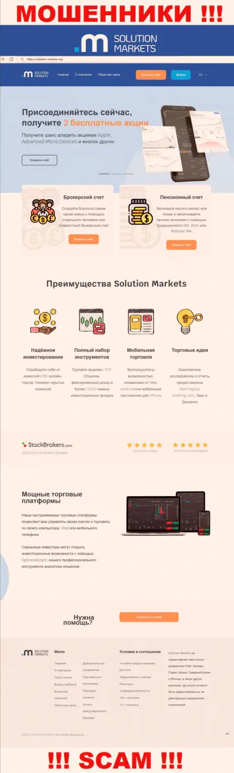 Сайт жульнической компании Solution-Markets Org - Solution-Markets Org
