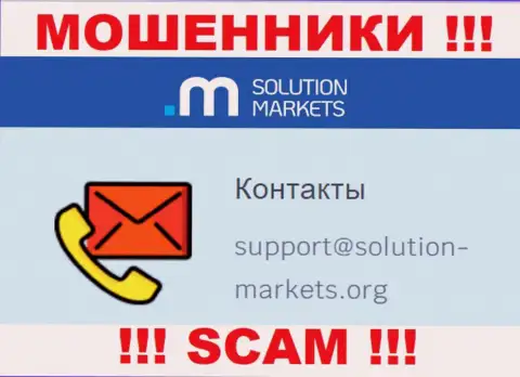 Компания Солюшион-Маркетс Орг - это МОШЕННИКИ !!! Не надо писать к ним на адрес электронного ящика !