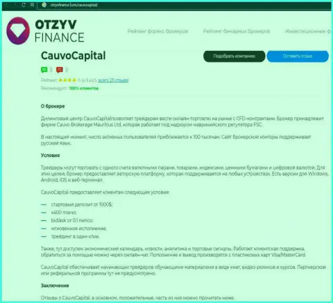 Дилер CauvoCapital описан в информационном материале на веб-сервисе otzyvfinance com