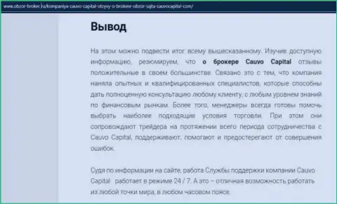 Статья о организации КаувоКапитал Ком на сайте Obzor-Broker Ru