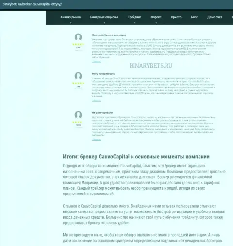 Брокерская компания CauvoCapital найдена в материале на web-сайте бинансбетс ру