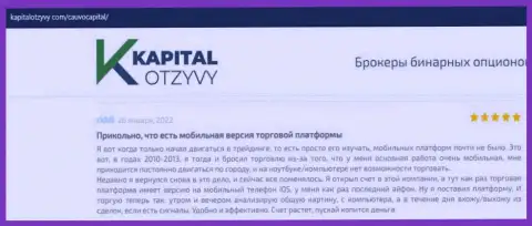 О брокерской компании CauvoCapital несколько отзывов на сайте KapitalOtzyvy Com