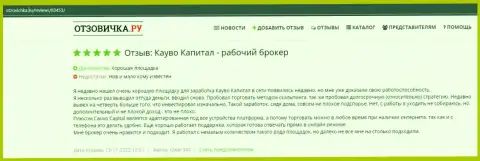 Ещё один отзыв о форекс-дилере Кауво Капитал на сайте otzovichka ru