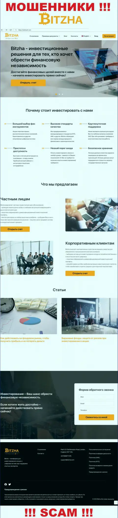 На официальном онлайн-сервисе Bitzha 24 лохов раскручивают на вложение денежных средств