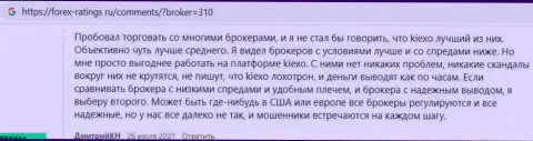 Условия для совершения торговых сделок брокера Kiexo Com оговорены в отзывах на веб-сайте forex-ratings ru