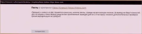 Отзывы интернет посетителей о организации KIEXO на интернет-ресурсе revocon ru
