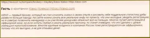 Посты пользователей сети интернет об условиях для спекулирования дилингового центра Kiexo Com, найденные на сайте revocon ru