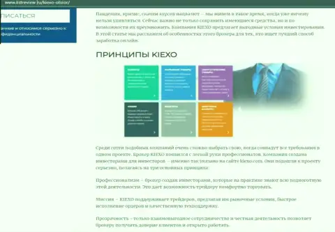 Принципы совершения торговых сделок брокера KIEXO оговорены в публикации на веб-ресурсе листревью ру