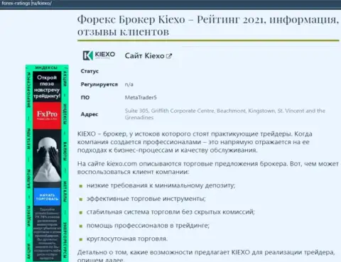Обзор условий спекулирования дилингового центра KIEXO на онлайн-сервисе Forex Ratings Ru