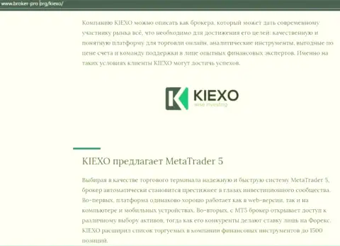 Обзорная публикация о брокере Киехо Ком представлена и на информационном ресурсе брокер про орг