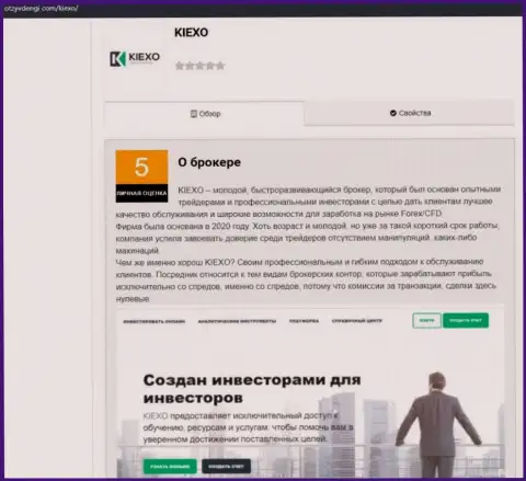 Информационная публикация о торговых условиях брокерской компании Kiexo Com размещена на web-портале otzyvdengi com