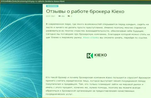 Веб сайт mirzodiaka com тоже представил на своей странице статью об дилинговой компании KIEXO