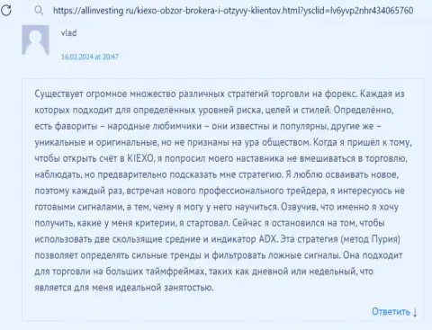 С дилинговой организацией KIEXO заработок регулярный - честный отзыв на веб-сервисе Allinvesting Ru