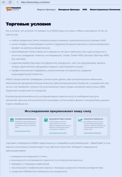 Информация с обзором условий трейдинга дилингового центра KIEXO, выложена и на сайте financeotzyvy com