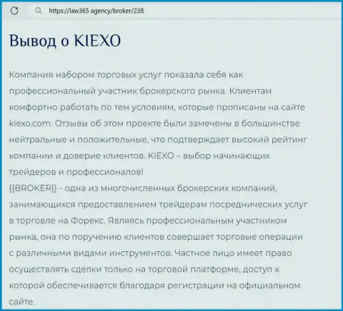 О получении прибыли с организацией Kiexo Com в материале на информационном портале Law365 Agency