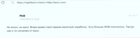 Автор отзыва доволен спекулированием с организацией Киехо, публикация с сайта rightfeed ru