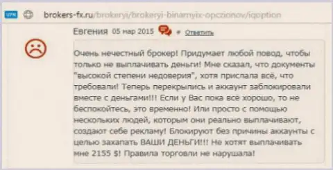 Евгения есть автором этого достоверного отзыва, оценка перепечатана с интернет-портала о трейдинге brokers-fx ru