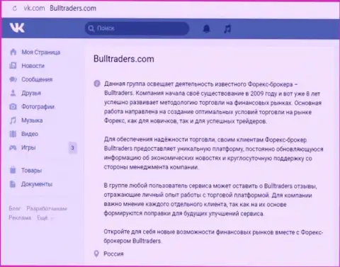 Группа компании BullTraders на web-портале В Контакте