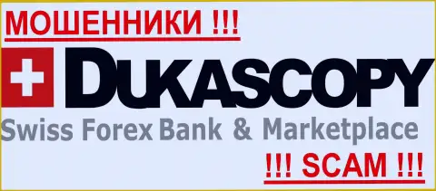 ДукасКопи Банк - ШУЛЕРА !!! SCAM !!!