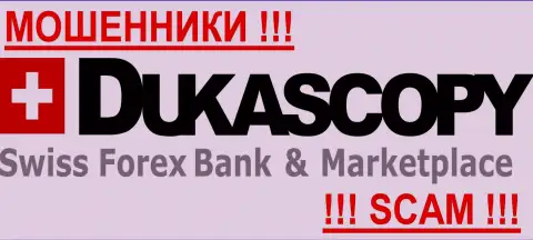 Дукаскопи Банк Лтд - ЛОХОТОРОНЩИКИ!!!