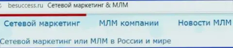 О прогрессе МЛМ бизнеса в Российской Федерации на web-сайте Бесуккесс Ру