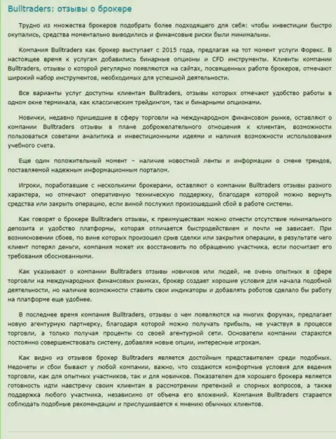 Отзывы о качестве правил для ведения торгов на внебиржевом рынке валют Форекс ДЦ BullTraders на web-ресурсе Besuccess Ru