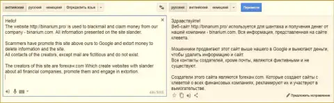 Перевод на русский жалобы мошенника Binarium на ForexAW.com
