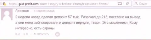 Валютный трейдер Ярослав написал разгромный достоверный отзыв об ДЦ Фин Макс после того как мошенники заблокировали счет в размере 213 тысяч российских рублей