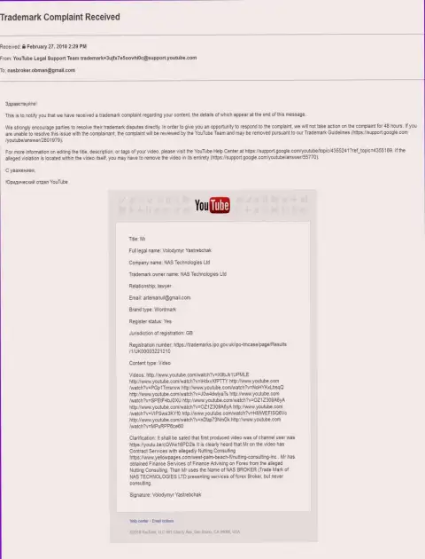 Шулера NAS Broker жалуются в YouTube