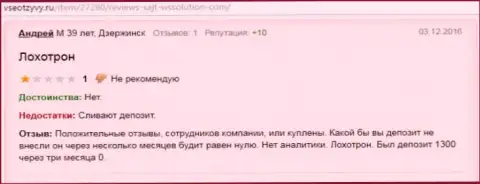 Андрей является создателем этой публикации с мнением об валютном брокере WS Solution, этот комментарий был скопирован с интернет-сервиса vseotzyvy ru