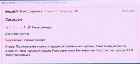 Андрей является создателем этой публикации с мнением об валютном брокере WS Solution, этот комментарий был скопирован с интернет-сервиса vseotzyvy ru