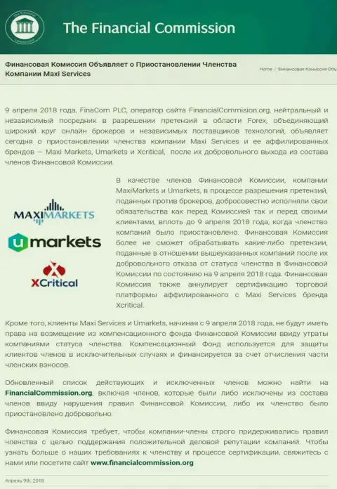 Лживая контора Финансовая Комиссия прекратила участие жуликов MaxiServices