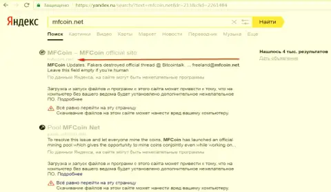 Официальный веб-сайт MF-Coin Net является опасным согласно мнения Yandex