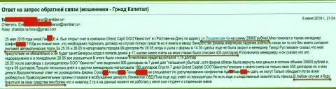 Мошенники из дочерней компании GrandCapital Net в Ростове (Квинстон) не устают разводить клиентов на финансовые средства