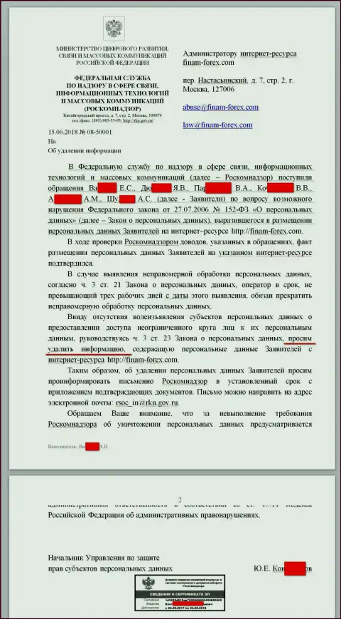 Письмо от Роскомнадзора в сторону юриста и владельца web-портала с честными отзывами на Forex контору Финам