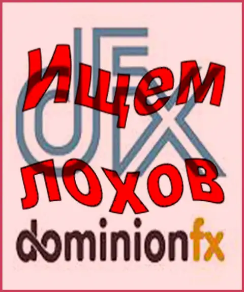 Доминион ФХ - лого Форекс организации
