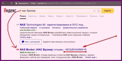 Первые 2 строки Yandex - НАС-Брокер мошенники