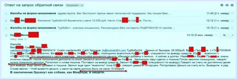 Мошенники из TurboBit 24 кинули очередного пенсионера на 15 000 российских рублей