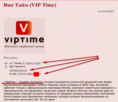 Шулеров представил СЕО оптимизатор, который владеет веб-порталом vip-time com ua (торгуют часами)