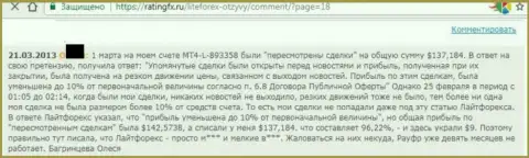 У forex трейдера в Ru LiteForex Com украли больше ста долларов - АФЕРИСТЫ