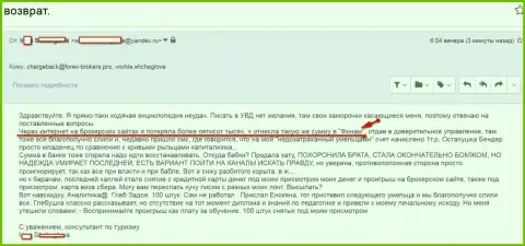 Finam Ru обманули жертву на сумму 500 тыс. руб. - это КИДАЛЫ !!!