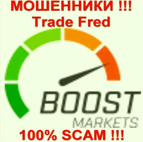 Boost Markets (Трейд Фред) - это КУХНЯ !!!