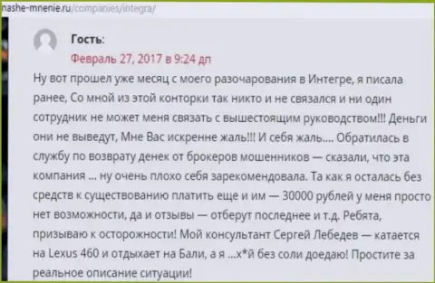 30000 рублей - денежная сумма, которую стянули ИнтеграФХ у своей жертвы