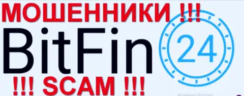БитФин 24 - FOREX КУХНЯ !!! SCAM !!!
