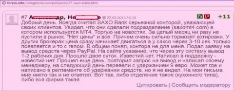 В Саксо Банк все время отстают котировки курсов валют