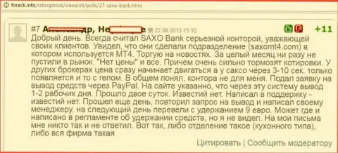 В Саксо Банк все время отстают котировки валютных курсов
