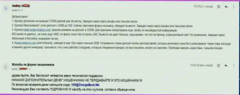 Обманщики из Доминион ФХ слили у форекс игрока 37 000 российских рублей