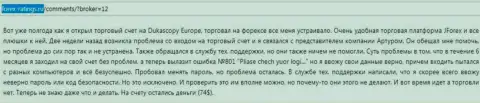 ДукасКопи Банк СА не отдают обратно остаток вклада игроку - это КИДАЛЫ !!!