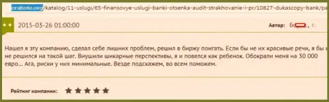 Дукаскопи ограбили валютного игрока на денежную сумму в размере 30 000 евро - ШУЛЕРА !!!