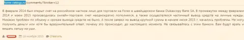 Ворюги из ДукасКопи Ком вложенные денежные средства forex игроку отдавать не планируют